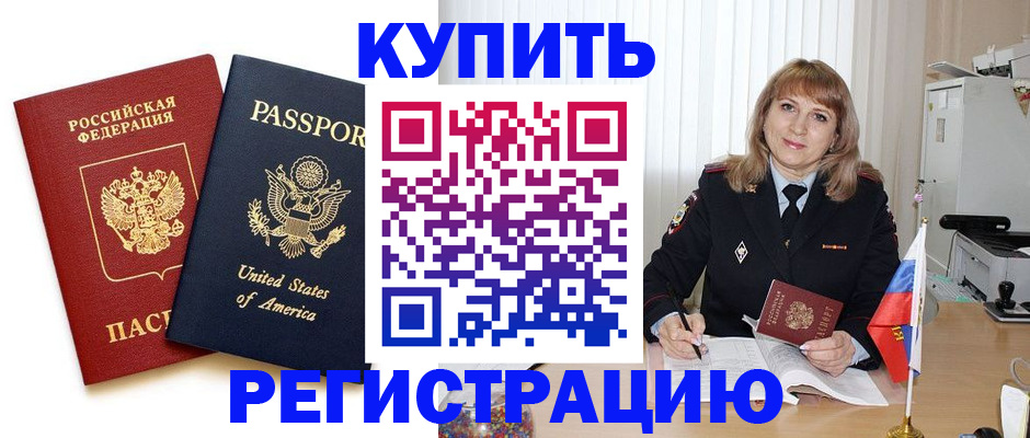 временная регистрация 2025 в Заволжье