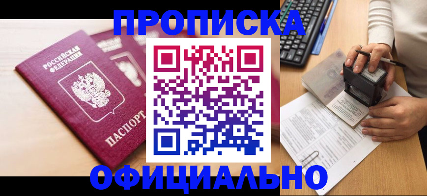 временная регистрация недорого в Заволжье